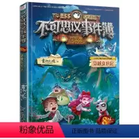 不可思议事件簿8 穿越虫世纪 [正版]拍下有赠品9册不可思议事件薄 全套墨多多谜境冒险文字版全集单本全册 季第二季秘境