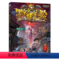 墨多多谜境冒险 阳光版2.隐匿的巫女面具 [正版]拍下有赠品9册不可思议事件薄 全套墨多多谜境冒险文字版全集单本全册 季