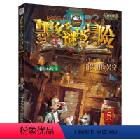 墨多多谜境冒险 阳光版5.消失的医务室 [正版]拍下有赠品9册不可思议事件薄 全套墨多多谜境冒险文字版全集单本全册 季第