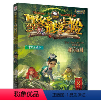 墨多多谜境冒险.阳光版8-秘境森林 [正版]拍下有赠品9册不可思议事件薄 全套墨多多谜境冒险文字版全集单本全册 季第二季