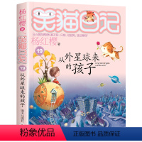 19.从外星球来的孩子 [正版]笑猫日记系列全套第27册杨红樱含新出版单本第27册戴口罩的猫 属猫的人 又见小可怜马小跳