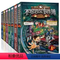 不可思议事件簿全套7册 [正版]拍下有赠品9册不可思议事件薄 全套墨多多谜境冒险文字版全集单本全册 季第二季秘境 不可思
