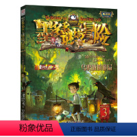 墨多多谜境冒险 阳光版3.乌鸦城的诡局 [正版]拍下有赠品9册不可思议事件薄 全套墨多多谜境冒险文字版全集单本全册 季第