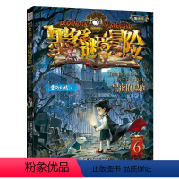 墨多多谜境冒险 阳光版6.黑夜的隐族 [正版]拍下有赠品9册不可思议事件薄 全套墨多多谜境冒险文字版全集单本全册 季第二