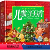 儿歌300首 金波郑春华著 [正版]吃黑夜的大象注音版二年级一年级白冰著全套小学生必读课外书爱吃掉黑夜的大象 吃了黑夜带