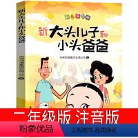 大头儿子和小头爸爸 注音版 [正版]吃黑夜的大象注音版二年级一年级白冰著全套小学生必读课外书爱吃掉黑夜的大象 吃了黑夜带