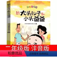 大头儿子和小头爸爸 注音版 [正版]吃黑夜的大象注音版二年级一年级白冰著全套小学生必读课外书爱吃掉黑夜的大象 吃了黑夜带