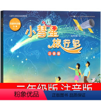 小彗星旅行记注音版 徐刚著 [正版]吃黑夜的大象注音版二年级一年级白冰著全套小学生必读课外书爱吃掉黑夜的大象 吃了黑夜带