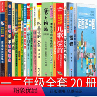 一二年级必读书目20册 [正版]吃黑夜的大象注音版二年级一年级白冰著全套小学生必读课外书爱吃掉黑夜的大象 吃了黑夜带拼音