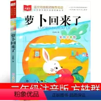 萝卜回来了注音版 方轶群 [正版]吃黑夜的大象注音版二年级一年级白冰著全套小学生必读课外书爱吃掉黑夜的大象 吃了黑夜带拼