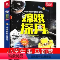 嫦娥探月立体书 一二年级版 [正版]吃黑夜的大象注音版二年级一年级白冰著全套小学生必读课外书爱吃掉黑夜的大象 吃了黑夜带