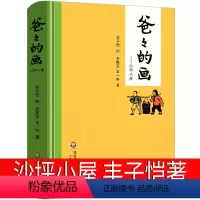 爸爸的画.沙坪小屋 丰子恺绘 [正版]吃黑夜的大象注音版二年级一年级白冰著全套小学生必读课外书爱吃掉黑夜的大象 吃了黑夜