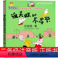 没头脑和不高兴 任溶溶 [正版]吃黑夜的大象注音版二年级一年级白冰著全套小学生必读课外书爱吃掉黑夜的大象 吃了黑夜带拼音