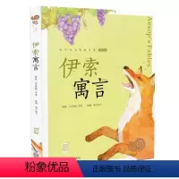 伊索寓言 [正版]兔子坡注音版蜗牛小书坊有声读物一年级二年级三年级人教课外必读书籍儿童小学生阅读图书图画绘本破故事绘会汇