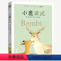 小鹿斑比 [正版]兔子坡注音版蜗牛小书坊有声读物一年级二年级三年级人教课外必读书籍儿童小学生阅读图书图画绘本破故事绘会汇