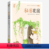 秘密花园 [正版]兔子坡注音版蜗牛小书坊有声读物一年级二年级三年级人教课外必读书籍儿童小学生阅读图书图画绘本破故事绘会汇