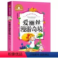 爱丽丝漫游奇境 [正版]爱丽丝漫游奇境爱丽丝梦游奇境记彩图注音版小学生一年级二年级三年级课外必阅读书籍6-7-8-10岁