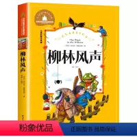 柳林风声 [正版]爱丽丝漫游奇境爱丽丝梦游奇境记彩图注音版小学生一年级二年级三年级课外必阅读书籍6-7-8-10岁儿童读