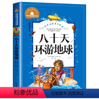 八十天环游地球 [正版]彩图注音版 伊索寓言 儿童睡前故事书一年级二年级课外阅读书籍儿童读物6-7-8-10岁小学生童话