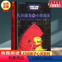大鼻涕龙和小鼻涕龙 [正版]绿野仙踪 书 /能打动孩子心灵的世界经典童话 三四五六年级小学生课外阅读中国少年儿童出版社