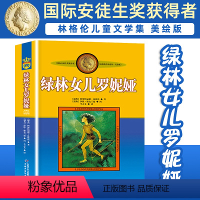 绿林女儿罗妮娅 [正版]长袜子皮皮的故事非注音版中国少年儿童出版社小学生二三四年级课外书 阅读书目儿童文学作品林格伦作品