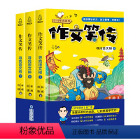 作文笑传2季-寻找语文榕[全套3册] [正版]作文笑传 三四五六年级作文何捷老师作文书全套 作文大全小学通用上下册 课外