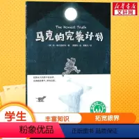 [正版]马克的完美计划 (美)丹·格迈因哈特(Dan Gemeinhart) 著;曹雷雨 译;黄雅玲 绘 书籍 书店