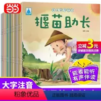 成语故事绘本 全20册 [正版]直营成语故事绘本全套20册注音版大全3-6-8-10周岁儿童话一年级小学生课外阅读书籍带