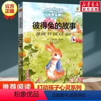 彼得兔的故事 [正版]绿野仙踪 书 /能打动孩子心灵的世界经典童话 三四五六年级小学生课外阅读中国少年儿童出版社 儿童读