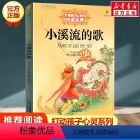 小溪流的歌 [正版]绿野仙踪 书 /能打动孩子心灵的世界经典童话 三四五六年级小学生课外阅读中国少年儿童出版社 儿童读物