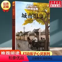 城南旧事 [正版]绿野仙踪 书 /能打动孩子心灵的世界经典童话 三四五六年级小学生课外阅读中国少年儿童出版社 儿童读物
