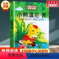 小熊温尼·菩 [正版]绿野仙踪 书 /能打动孩子心灵的世界经典童话 三四五六年级小学生课外阅读中国少年儿童出版社 儿童读