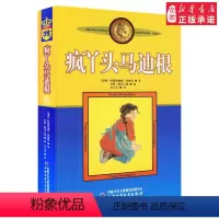 疯丫头马迪根 [正版]长袜子皮皮的故事非注音版中国少年儿童出版社小学生二三四年级课外书 阅读书目儿童文学作品林格伦作品集