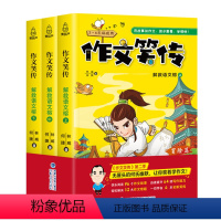 作文笑传2季-解救语文榕[全套3册] [正版]作文笑传 三四五六年级作文何捷老师作文书全套 作文大全小学通用上下册 课外