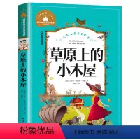 草原上的小木屋 [正版]彩图注音版 伊索寓言 儿童睡前故事书一年级二年级课外阅读书籍儿童读物6-7-8-10岁小学生童话