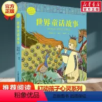 世界童话故事(精) [正版]绿野仙踪 书 /能打动孩子心灵的世界经典童话 三四五六年级小学生课外阅读中国少年儿童出版社