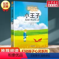 小王子 [正版]绿野仙踪 书 /能打动孩子心灵的世界经典童话 三四五六年级小学生课外阅读中国少年儿童出版社 儿童读物 图