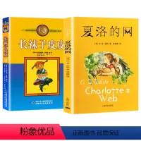 长袜子皮皮+夏洛的网 [正版]长袜子皮皮的故事非注音版中国少年儿童出版社小学生二三四年级课外书 阅读书目儿童文学作品林格