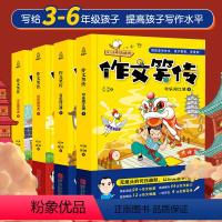 作文笑传1季[全套4册] [正版]作文笑传 三四五六年级作文何捷老师作文书全套 作文大全小学通用上下册 课外阅读书籍读物