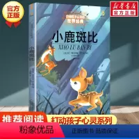 小鹿斑比 [正版]老师推 荐 大林和小林 能打动孩子心灵的经典童话张天翼儿童文学6-8-9岁二三四年级小学生课外阅读书籍