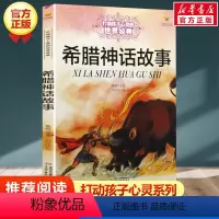 希腊神话故事 [正版]老师推 荐 大林和小林 能打动孩子心灵的经典童话张天翼儿童文学6-8-9岁二三四年级小学生课外阅读