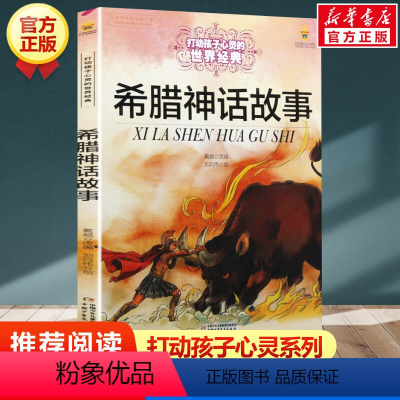希腊神话故事 [正版]老师推 荐 大林和小林 能打动孩子心灵的经典童话张天翼儿童文学6-8-9岁二三四年级小学生课外阅读