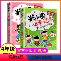 4年级下(班里有个小神童+遇见猫先生) [正版]上学记4四年级上册2本全套来自未来的我+同桌是卧底故事书脑筋急转弯漫画成