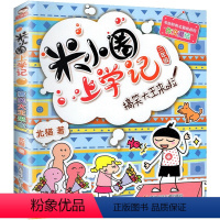 3年级.搞笑大王来啦 [正版]上学记4四年级上册2本全套来自未来的我+同桌是卧底故事书脑筋急转弯漫画成语姜小牙你迷李江1