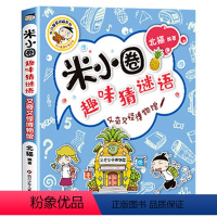 趣味猜谜语4.又奇又怪博物馆 [正版]上学记4四年级上册2本全套来自未来的我+同桌是卧底故事书脑筋急转弯漫画成语姜小牙你