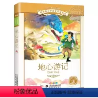地心游记 [正版]4本28元系列地心游记 书 二十一世纪出版社 彩图注音版 小学生语文阅读丛书 适合6-8-9-10岁儿