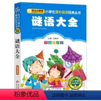 27.谜语大全 [正版]小巴掌童话一年级注音版张秋生三1二年级课外书必读上册老师小学生课外阅读书籍幼儿园睡前经典童话故事