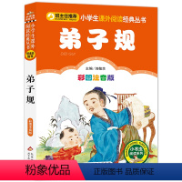 33.弟子规 [正版]小巴掌童话一年级注音版张秋生三1二年级课外书必读上册老师小学生课外阅读书籍幼儿园睡前经典童话故事书