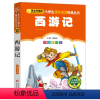 45.西游记 [正版]小巴掌童话一年级注音版张秋生三1二年级课外书必读上册老师小学生课外阅读书籍幼儿园睡前经典童话故事书