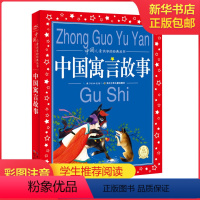 中国寓言故事 [正版]儿歌300首美绘注音版共享系列单本精读儿歌三百首幼儿歌童谣谜语绕口令大全早教宝宝儿歌童谣书 中国童